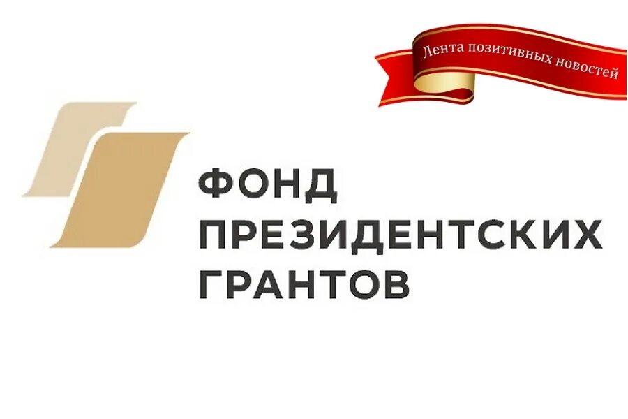 Логотип президентских грантов. Президентские Гранты. Эмблема президентский фонд. Президентский фонд культурных инициатив логотип. Гранты президента РФ логотип.