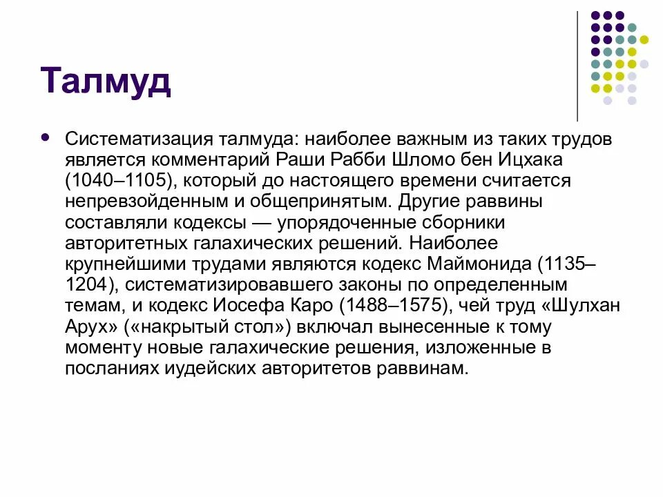 Талмуд это. Талмудический период иудаизма. структура талмуда. талмуд для презентации. талмуд религия.