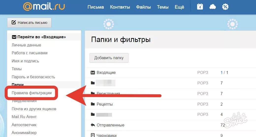 Как восстановить удаленный майл ру. Как удалить отправленное письмо в майле. Как восстановить удаленные письма. Удалить отправленное письмо mail. Как удалить письмо.