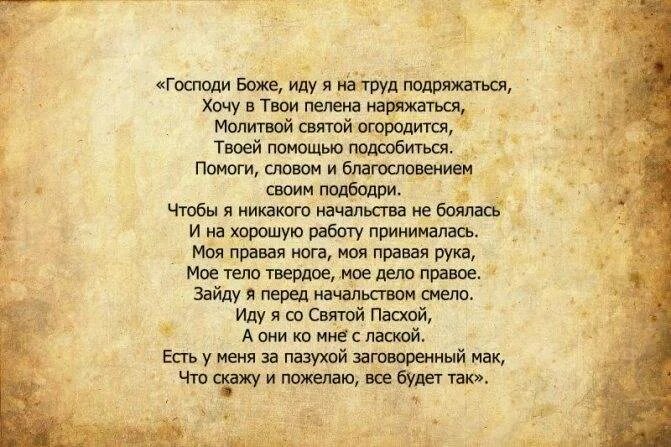 Молитва о работе сильная читать. Молитва чтобы устроиться на работу. Молитва чтобы взяли на работу. Молитвы при собеседовании на работу. Молитва перед собеседованием.