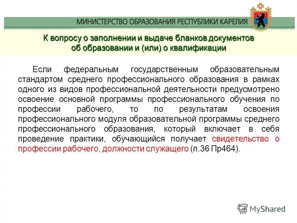 Порядок выдачи документов об образовании. Л. Усорд. Виды образовательных документов. К.
