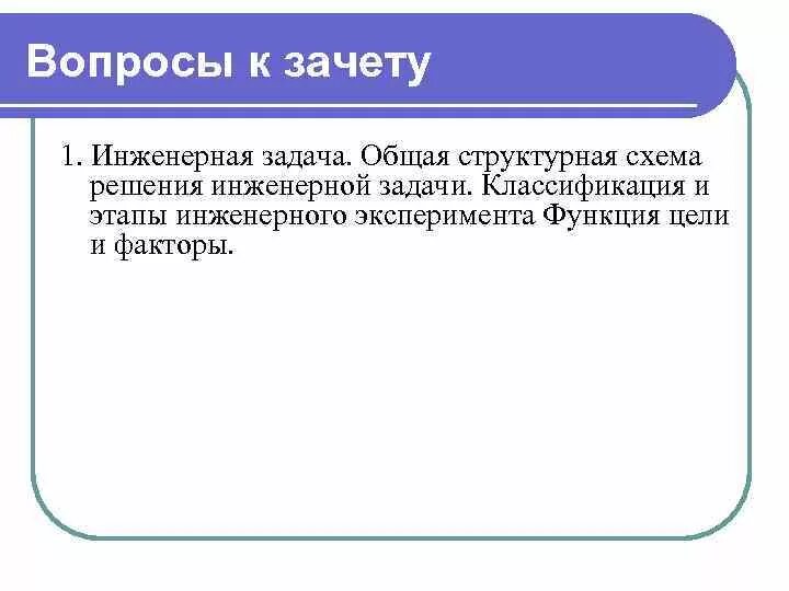 Инженерное решение определение. Инженерное решение определение