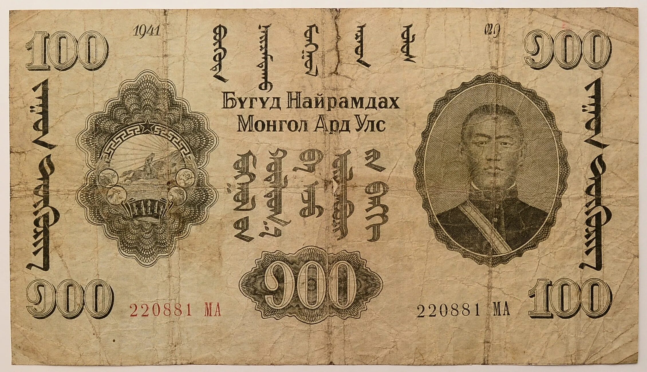 Монгольские 100. 100 тугриков на монгол. купюры монголии. монголия 3 тугрика 1941. тугрик монголия.