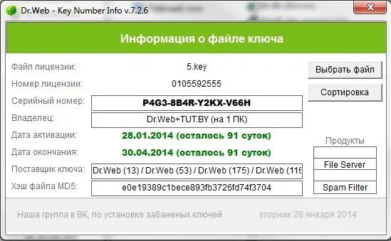 Ключи для web security. Ключ Dr web 2024. Серийный номер лицензии доктор веб для андроид. Ключи для доктор веб Dr. Dr web Security Space 11 0 ключ.