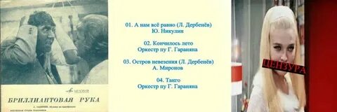 Бриллиантовая рука песни тексты
