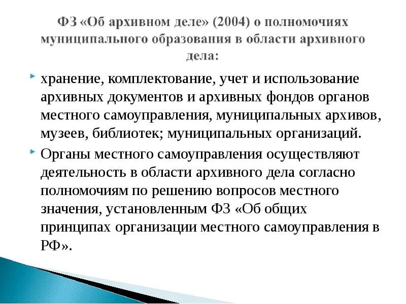 Комплектование и учет документов в архивном деле. Использования документов архивного фонда. Комплектование архивного фонда РФ. Хранение комплектование учет и использование архивных документов. Организация использования документов суда