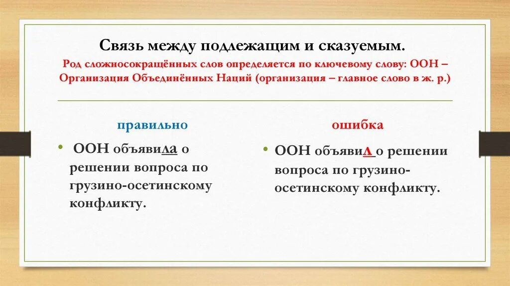 Оон существительного. Связь между подлежащим и сказуемы. Связь между подлежащим и сказуемым. Нарушение связи между подлежащим и сказуемым ЕГЭ. Подлежащее и сказуемое ЕГЭ.