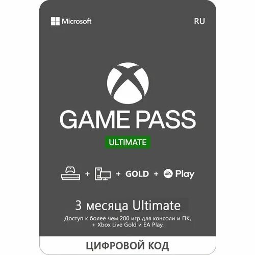 Game Pass Ultimate. Подписка Xbox game Pass Ultimate. Xbox game Pass Ultimate 1 месяц. Game Pass Ultimate 12+1. Купить месяц подписки xbox