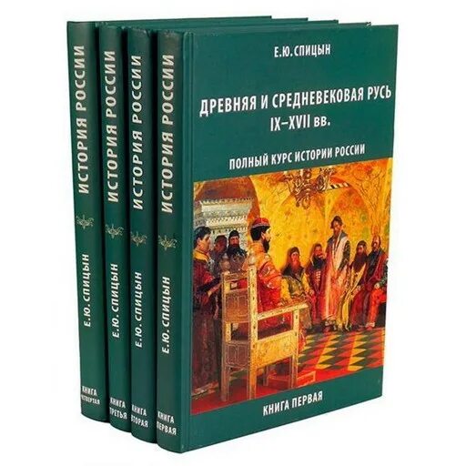 Спицын древняя и средневековая русь. Спицын древняя и средневековая русь