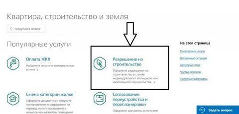Получить разрешение на строительство госуслуги