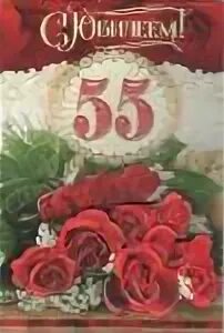 Юбилей 55 лет куме