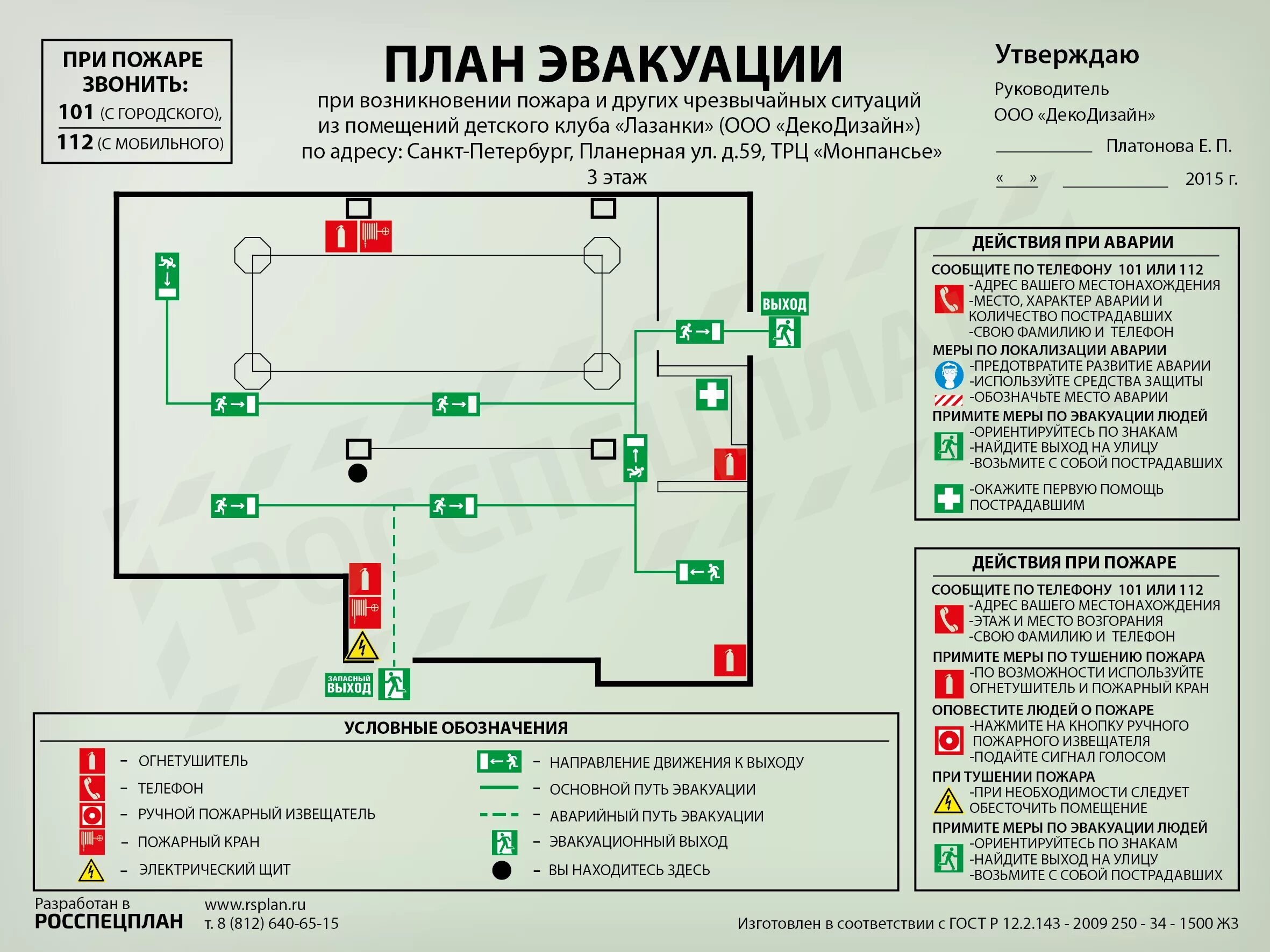 схема эвакуации класса. план эвакуации. план эвакуации при пожаре из класса. план эвакуации из многоэтажного жилого дома. схема эвакуации из школы при пожаре.