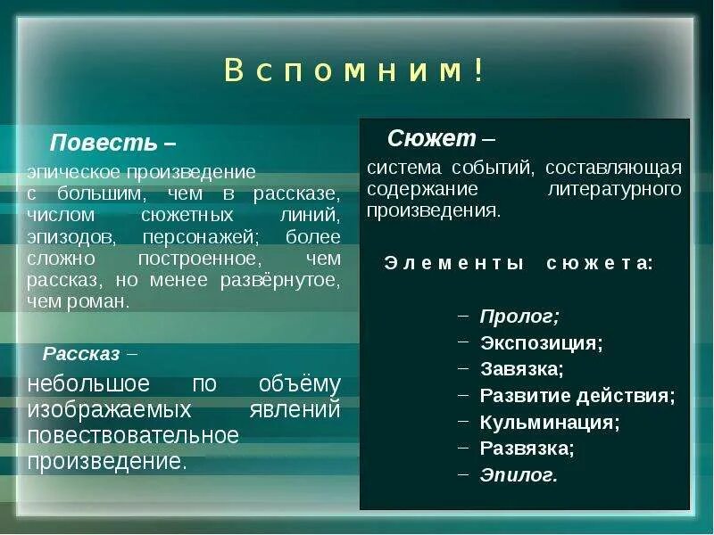 Укажите произведения. Эпическое произведение это. Отличие повести от рассказа. Эпическое литературное произведение. Сюжетная линия рассказа.