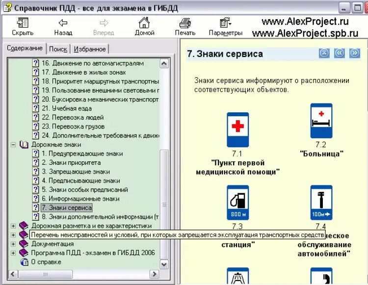 Справочник дорожного. Справочник ПДД. Программа по ПДД. Что такое дорожная программа. Программа справочник.