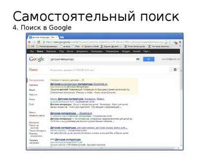 Самостоятельный поиск