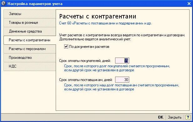 Как поставить отсрочку. 1с предприятие отсрочка платежа. как в 1с поставить отсрочку платежа контрагенту. как рассчитать отсрочку платежа покупателю. 1 с бухгалтерия отсрочка платежа покупателям.