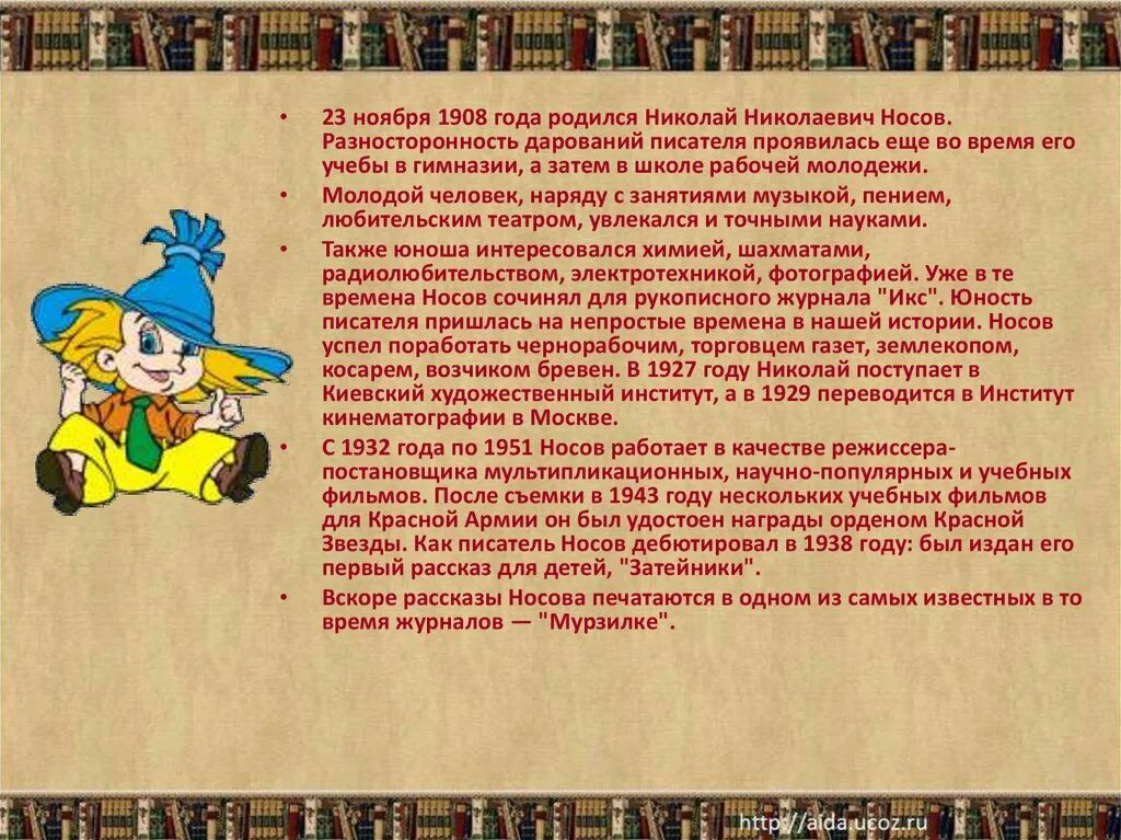 Носов биография 3 класс литературное чтение. Презентация Носов 2 класс.