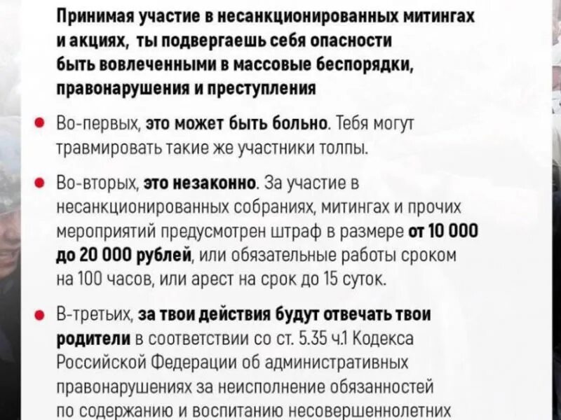 Участие в несанкционированном митинге. Дети вне политики. Участие несовершеннолетних в митингах. Участие несовершеннолетних в несанкционированных мероприятиях. Участие в митингах статья