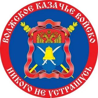 Волжские войска