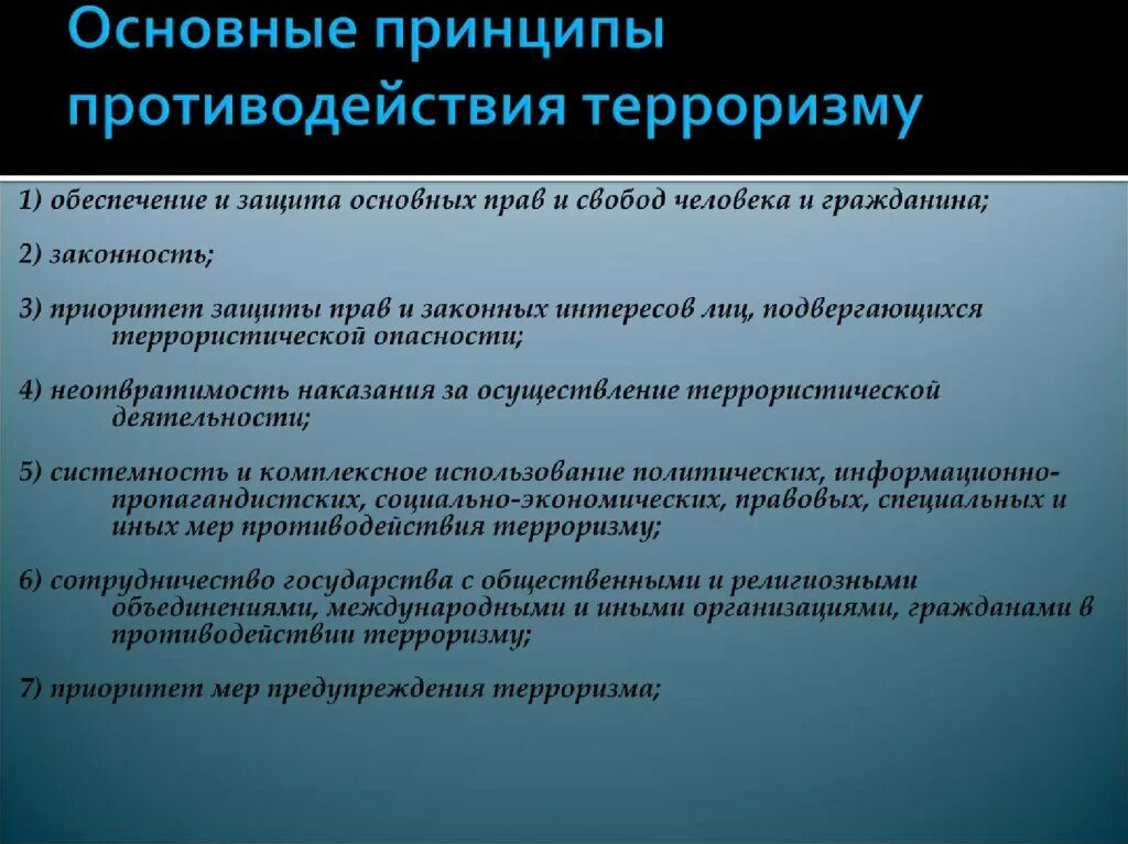 Этапы контент стратегии противодействия терроризму. Принципы противодействия терроризму. Основные принципы противодействия терроризму. Основные направления противодействия терроризму. Основные принципы противодействия террору.