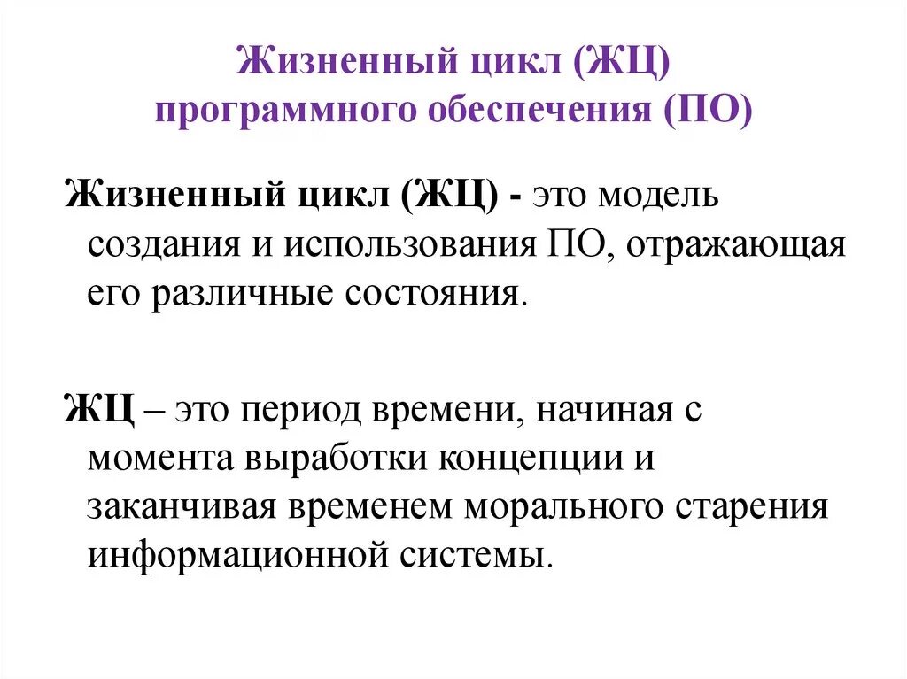 Стандарты жизненный цикл программного обеспечения. Жизненный цикл программного обеспечения. Модели жизненного цикла программного обеспечения. Этапы жизненного цикла программного обеспечения. Жизненный цикл программного обеспечения написание.