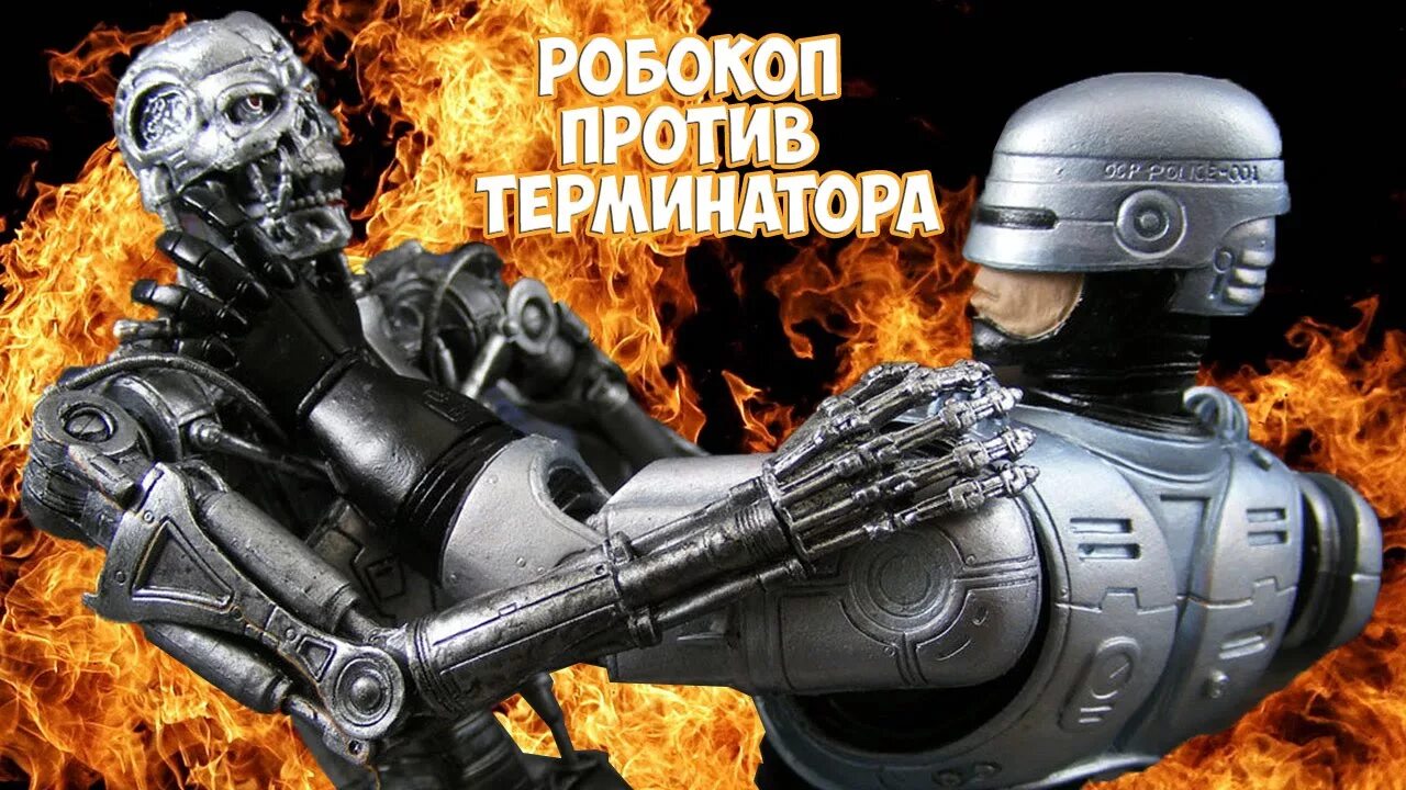 Robocop vs terminator. Робокоп против Терминатора. Робот полицейский против Терминатора. Терминатор против Терминатора.