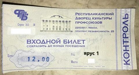 Билеты но