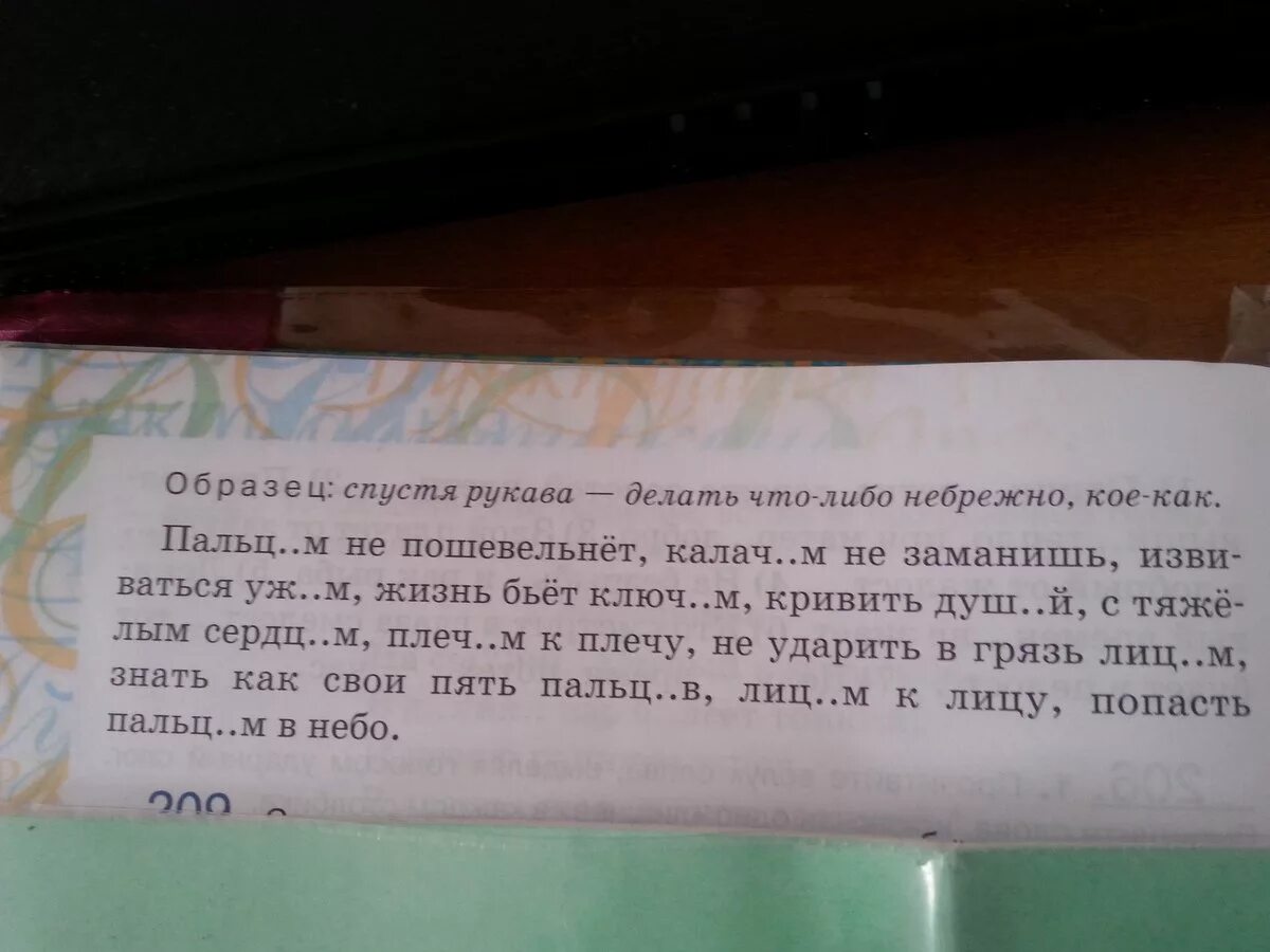 Бить ключом значение фразеологизма предложение. Бить ключом предложение. Фразеологизм к слову пальцем не пошевельнёт. Предложение со словом бить ключом. Спустя рукава фразеологизм.