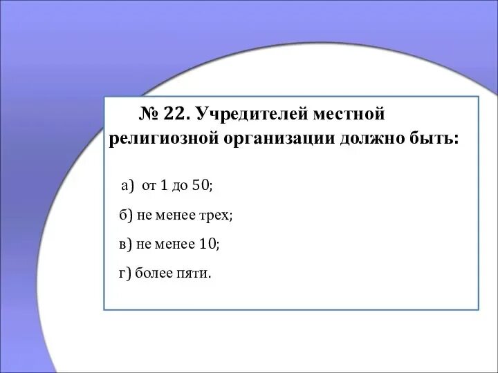 Ооо надо учредители. Минимальное количество учредителей ООО. Количество учредителей ООО. Учреждение количество учредителей. Общественные организации минимальное количество участников.