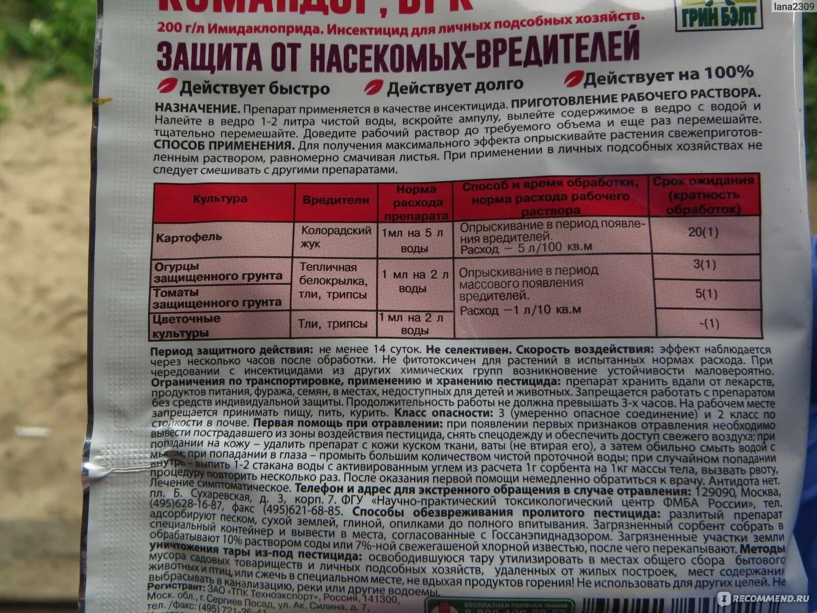 Инсектицид инструкция по применению. Командор инсектицид. препарат регент от колорадского жука. средство для борьбы с колорадским жуком регент. порошок от колорадского жука.
