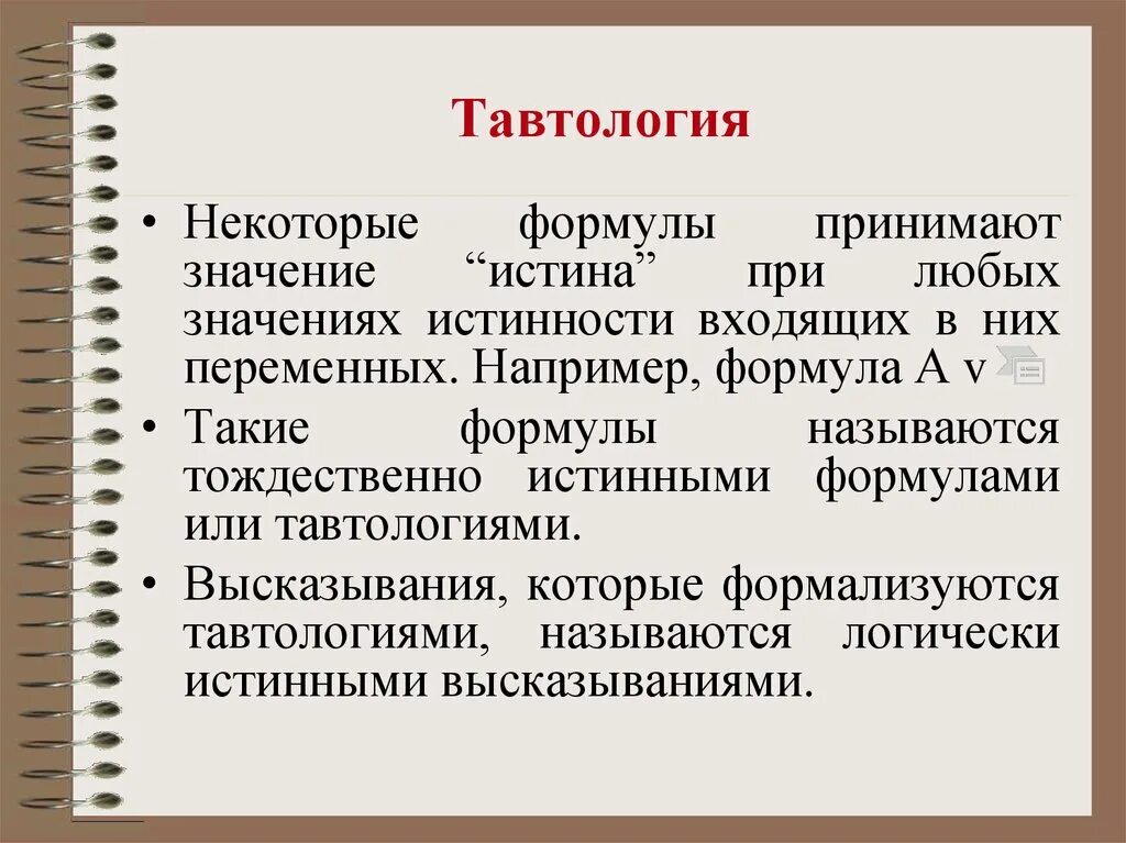 Что значит по любому. Тавтология. Татвол. Тавтология примеры. Тавтология в литературе.