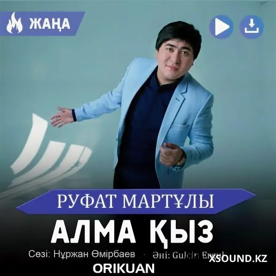 Mp3 музыка казахский. Казахстанские хиты. Сборник казахских песен. Музыка казахская слушать. Песни казакша слушать.