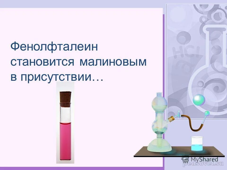 фенолфталеин в щелочах малиновый. цвет раствора индикатор фенолфталеин. метилоранж в щелочной среде. фенолфталеин готовый раствор. фенолфталеиновый от щелочи малиновый.
