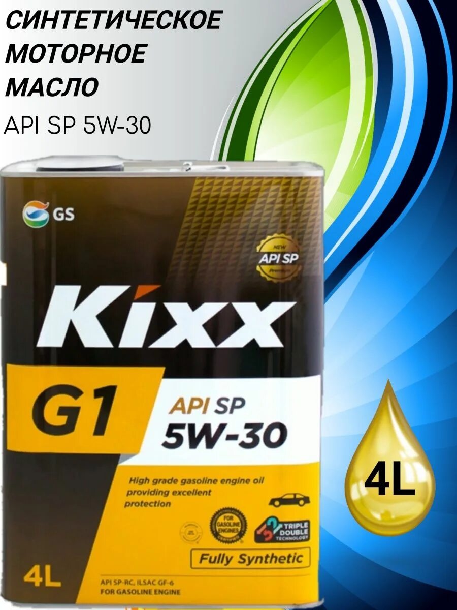 Kixx g1 SP 5w-30. Kixx g1 5w-30 SP SN. Kixx 5w30 SP. Масло Кикс 5w30. Масло kixx 5w30 sp