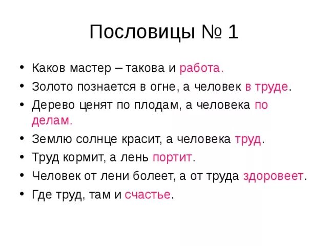 Золото познается в огне а человек в труде. Пословица каков мастер такова и работа. Поговорка: "каков к. Пословица каков отец.