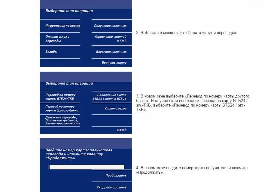 Сколько можно снять денег в банкомате втб. Перевести деньги с карты ВТБ. Карта ВТБ карта. Как перевести деньги через Банкомат ВТБ. Перевод на карту ВТБ.