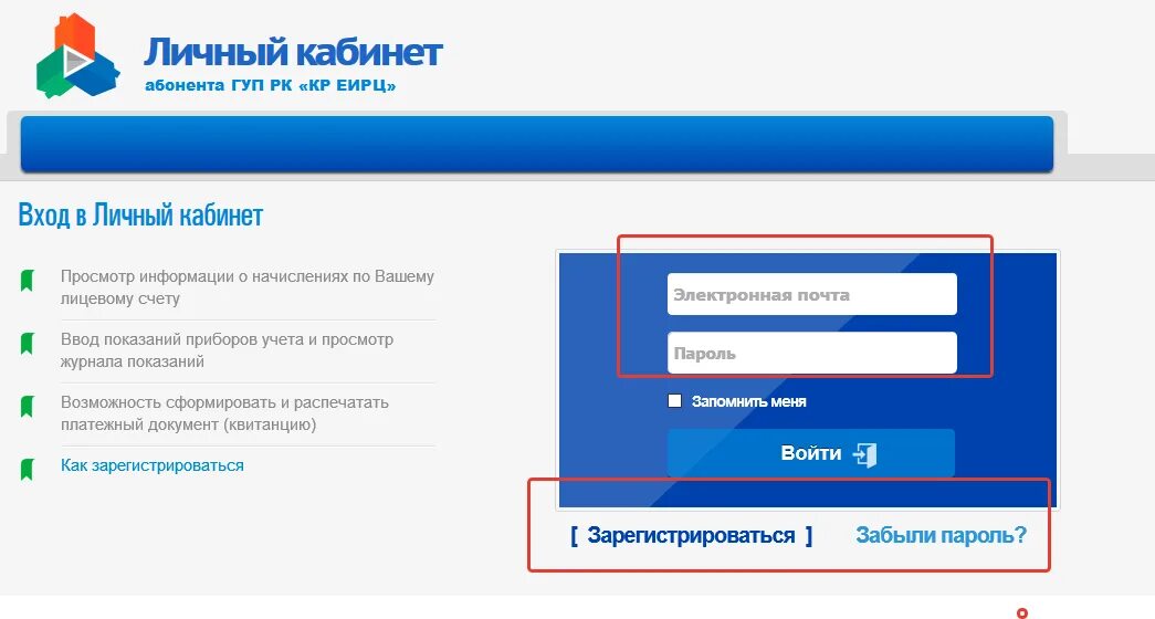 ЕИРЦ личный кабинет. Кабинет абонента. ГУП личный кабинет. Логин для ЕИРЦ.