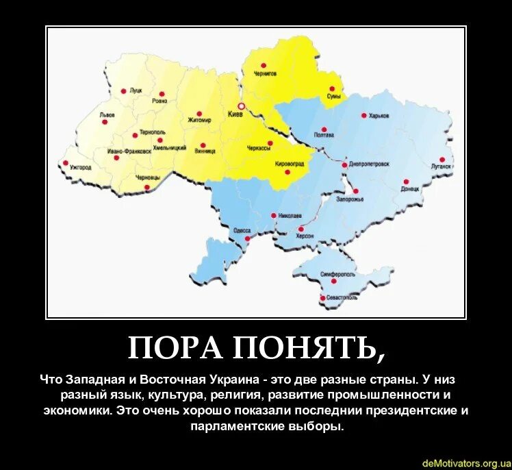 Украина исконно русская. Западная и Восточная Украина. Западные и восточные украинцы. Граница Западной и Восточной Украины. Запад и Восток Украины.