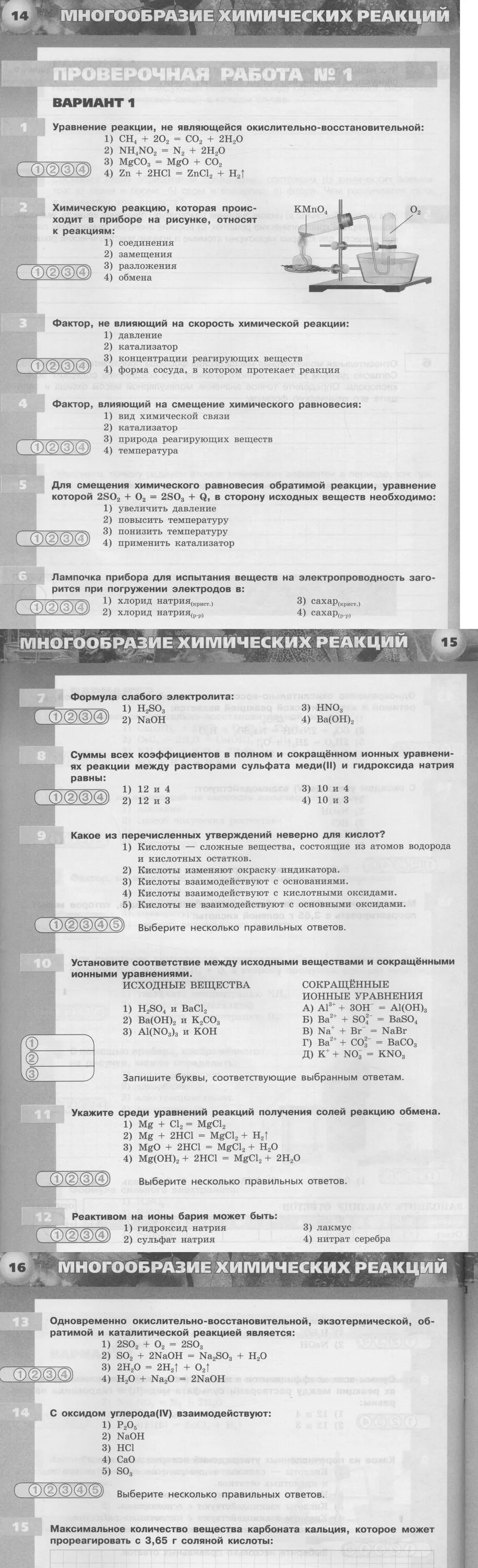 Вариант 1 химия 9 класс контрольная работа. Тетрадь экзаменатор по химии 9 класс бобылева. тетрадь экзаменатор по физике 9 класс. тетрадь для контрольных работ химия 9 класс. тетрадь-экзаменатор.по физике 9 класс ответы.