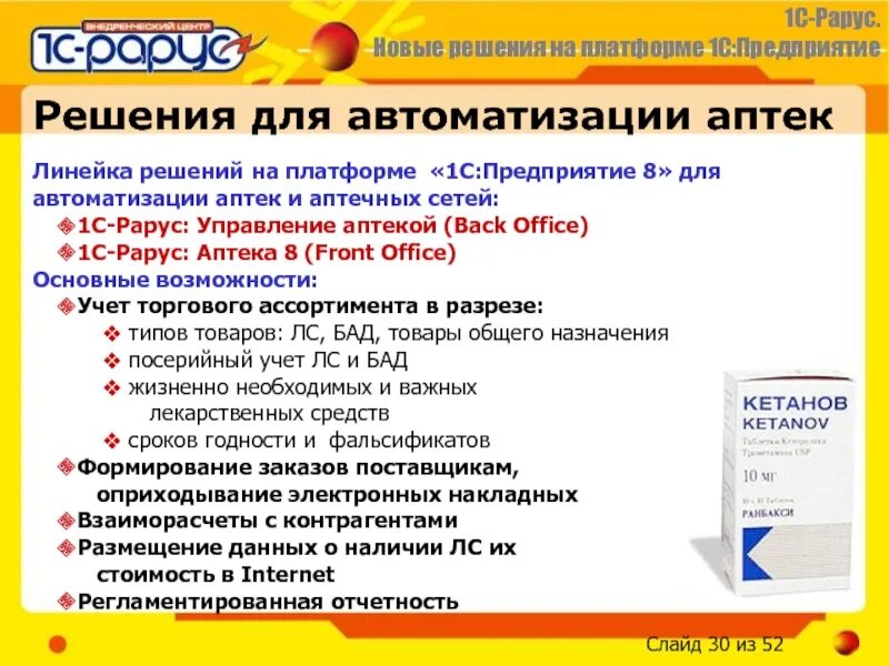 Программные продукты 1с Рарус. 1c предприятие Рарус. 1с Рарус Связной. Функционал программы 1с Рарус. Рарус аренда 1с