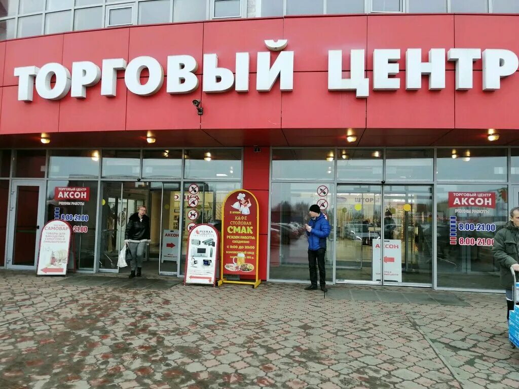Магазин аксон тамбов. Аксон фрунзе 30. Ярославль часы работы аксона. Аксон ярославль фрунзе. Аксон на проспекте фрунзе.