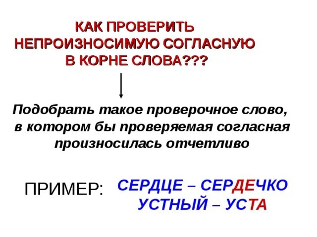 Слова с непроизносимым звуком в корне. Правописание непроизносимых согласных в корне слова правило. Проверяемые непроизносимые согласные в корне слова примеры. Непроизносимые согласные в корне слова примеры 5. Слова с непроизносимой согласной в корне.