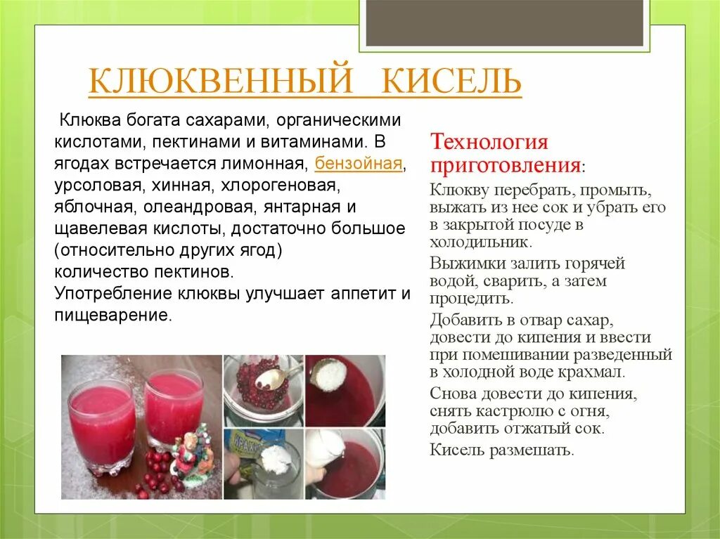 Сколько можно пить киселя