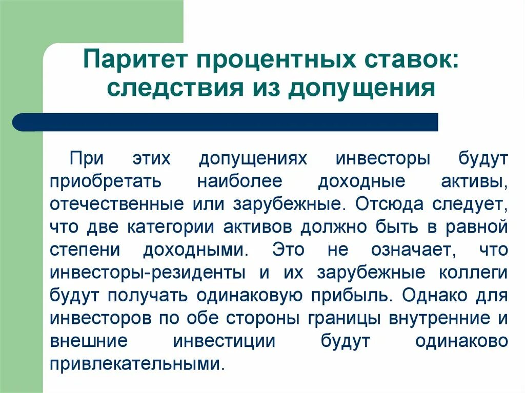 Международный паритет