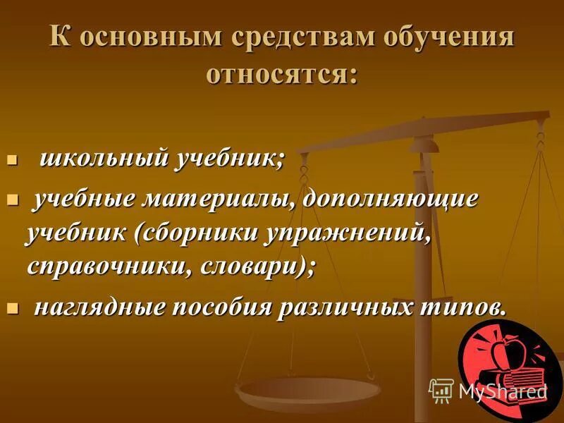 Методы и приемы работы педагога. Основным средством образования является. Дидактические средства на уроке. Основным средством образования является. Основным средством образования является.