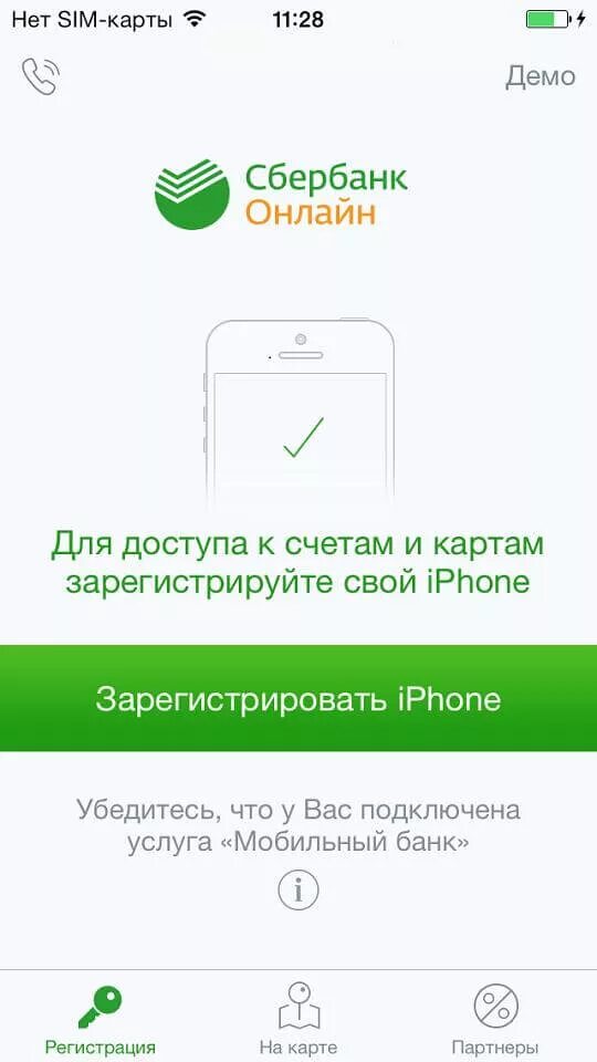 Приложение Сбербанк на iphone. Мобильный банк Сбербанк. Мобильное приложение Сбербанк регистрация.