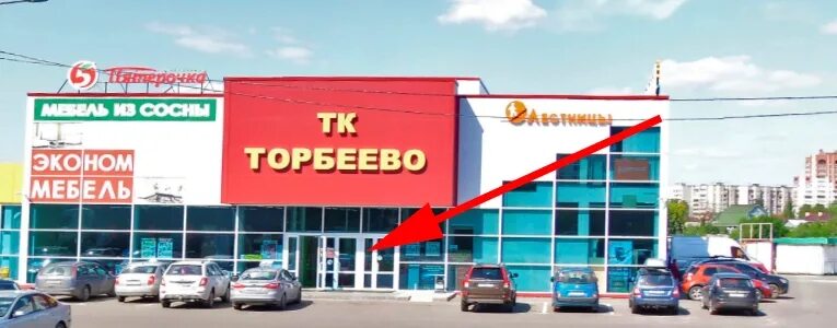 Пенсионный кореновск. Магазин Фортуна Торбеево. ТЦ Торбеево в Ногинске. Магазины мебели Торбеево. ТЦ Торбеево.Ногинск ул.2.