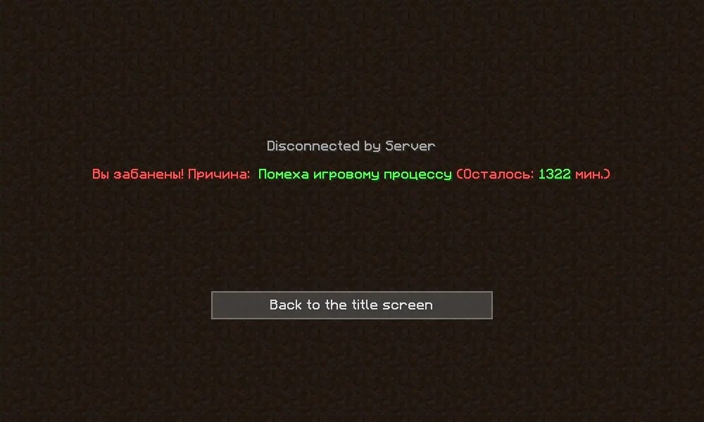 Включи дисконнект. Забанили в МАЙНКРАФТЕ за помеха в РГ. Дисконнект майнкрафт. Disconnect from Server Minecraft. Server disconnected.