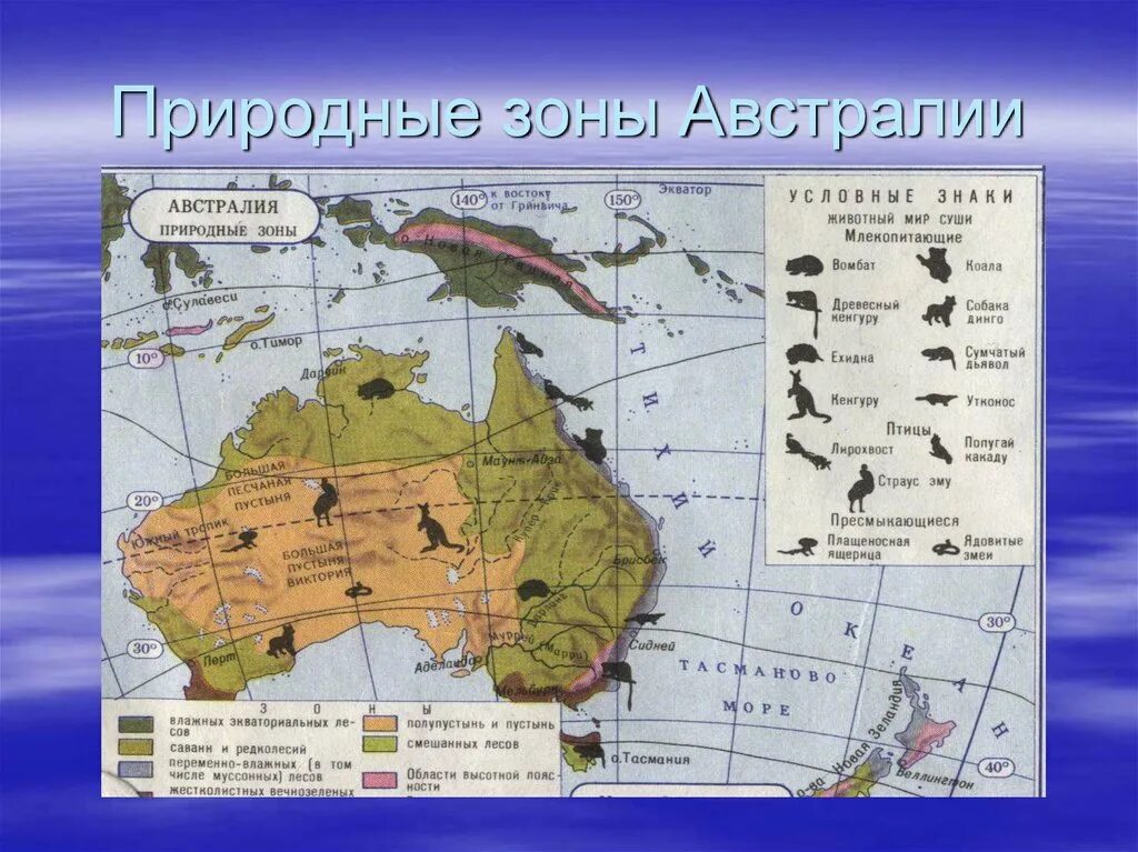 Карта природных зон Австралии 7 класс. Природные зоны Австралии карта 7 класс география. Карта климатических зон Австралии. Природные зоны Австралии атлас 7 класс.