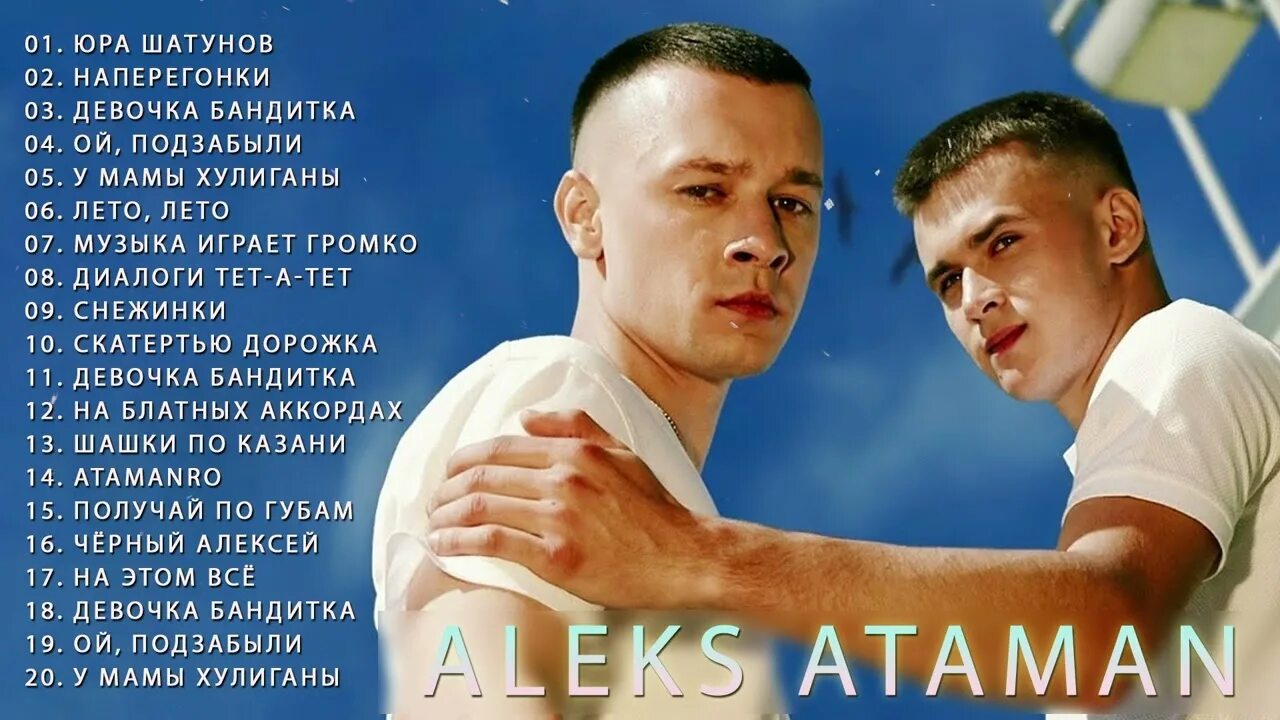 Алекс Атаман. Группа Aleks Ataman & finik. Aleks Ataman finik снежинки. Aleks Ataman, finik - на блатных аккордах.